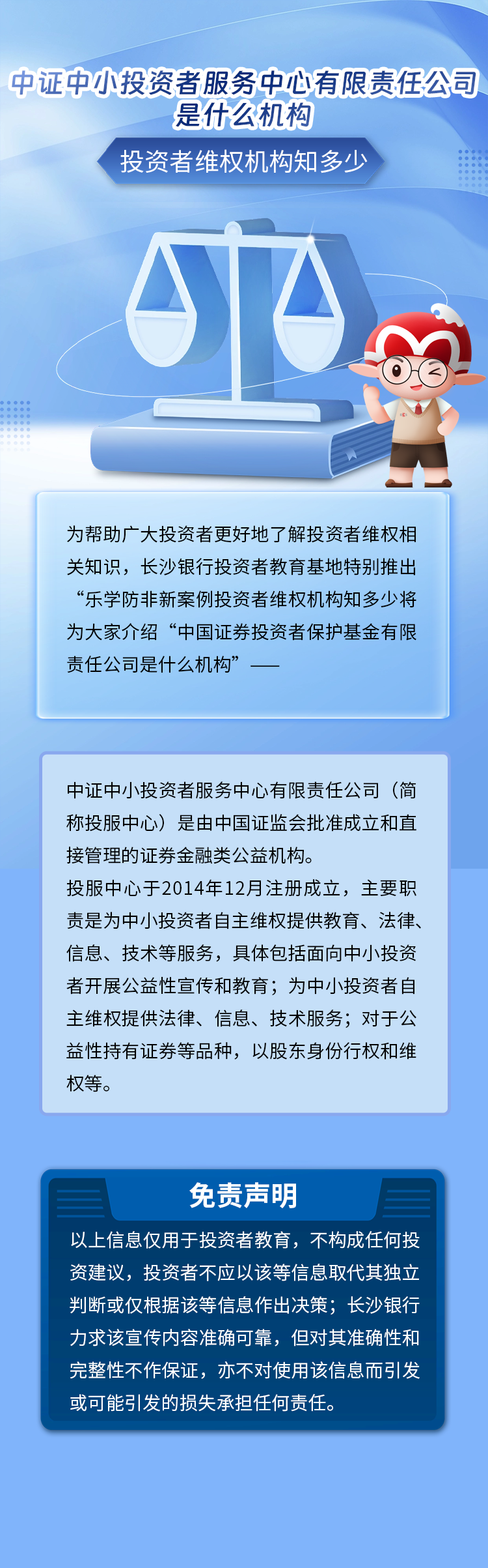 长沙银行-投资者教育