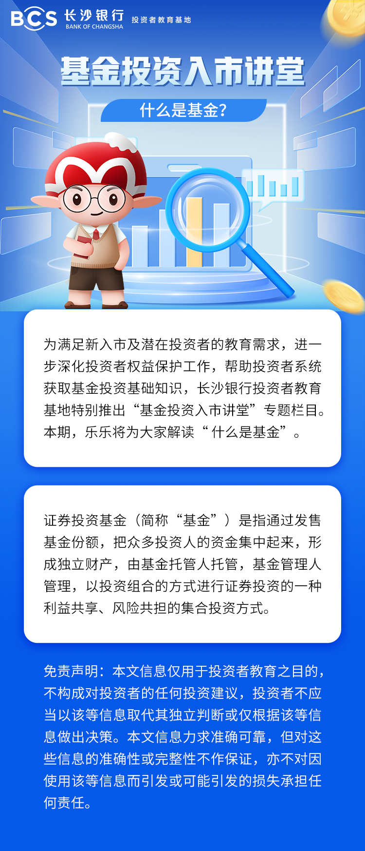 长图：【基金投资入市讲堂】什么是基金.png