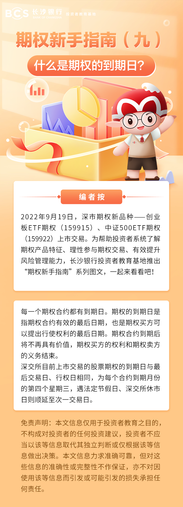 长图：【期权新手指南】什么是期权的到期日.png