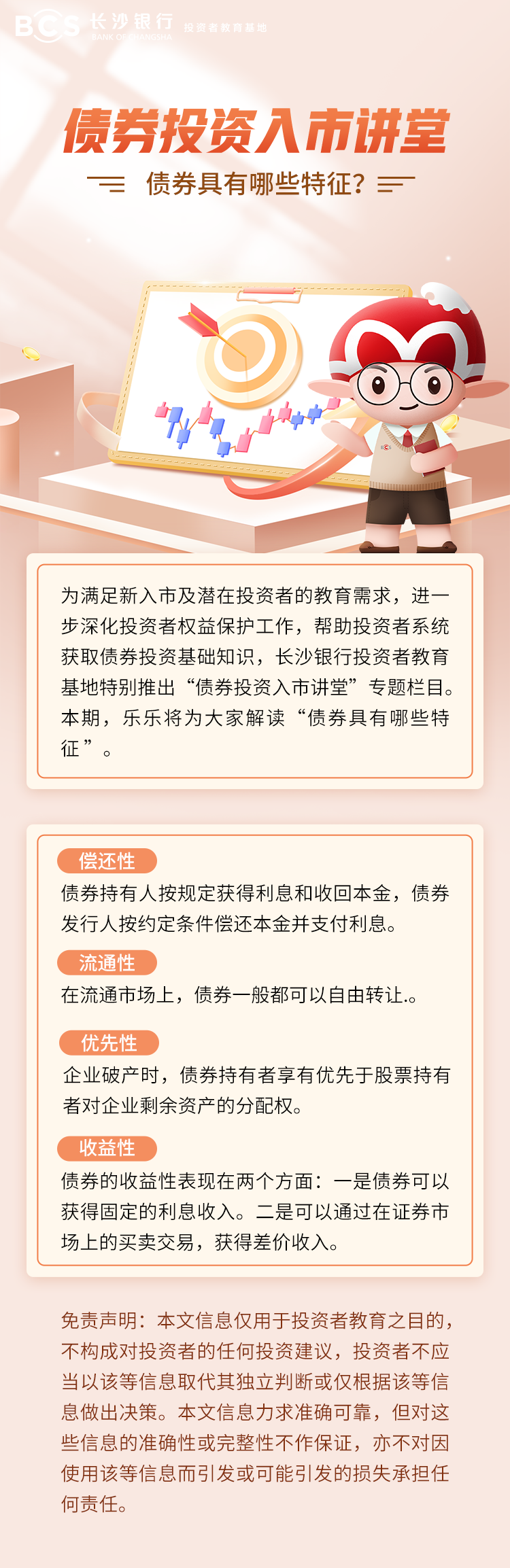 长图：【债券投资入市讲堂】债券具有哪些特征.png